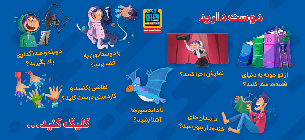 آکادمی هوپا